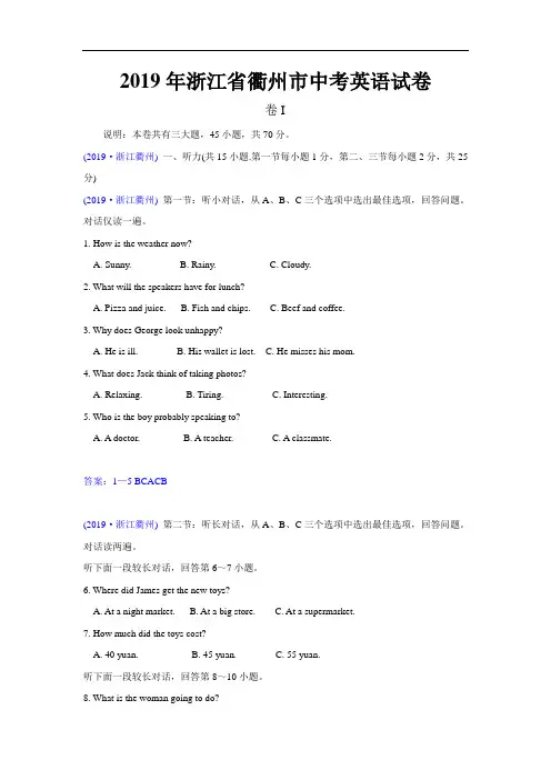 2019年浙江衢州市中考英语试卷(含解析)