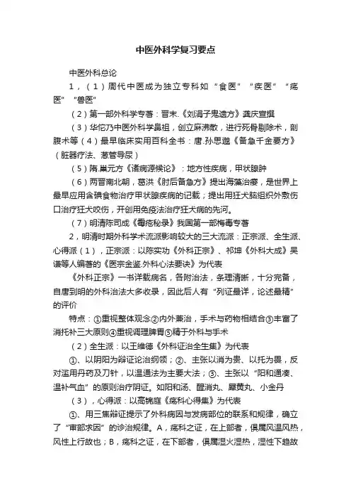 中医外科学复习要点