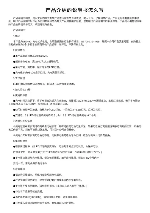 产品介绍的说明书怎么写