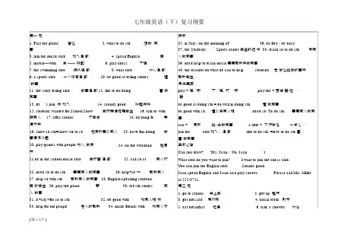 七年级英语下册英语复习提纲分解