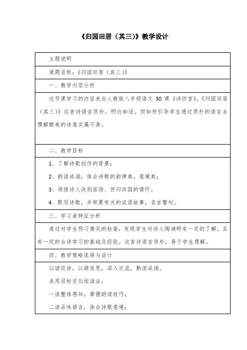 《归园田居(其三)》教学设计