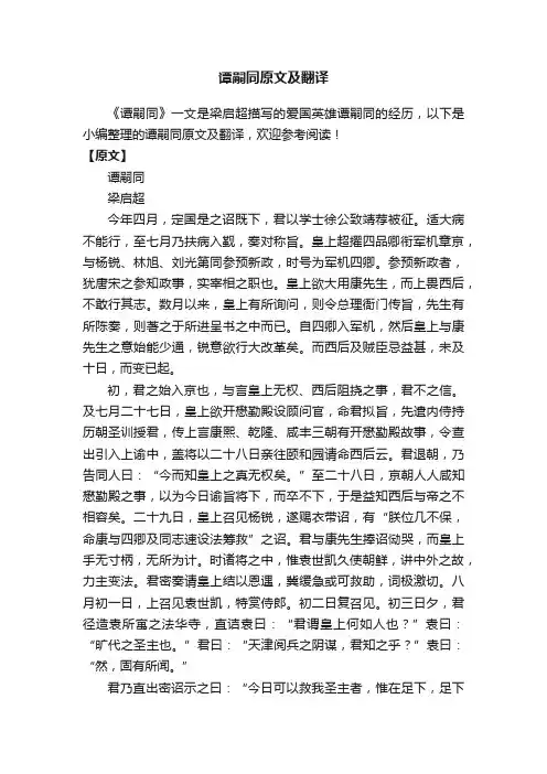 谭嗣同原文及翻译
