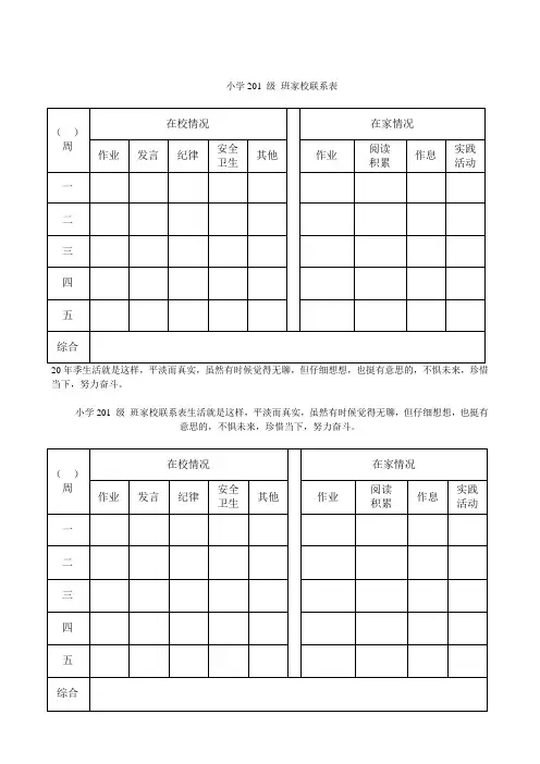 家校联系本2