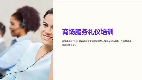 商场服务礼仪培训