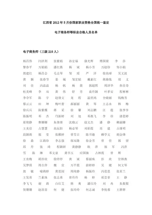 江西省2012年5月份国家职业资格全国统一鉴定