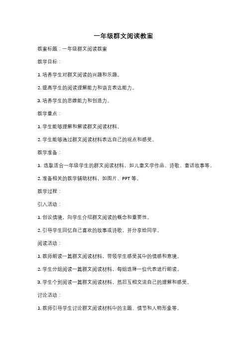 一年级群文阅读教案