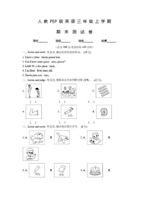 人教PEP版英语三年级上学期《期末检测卷》含答案