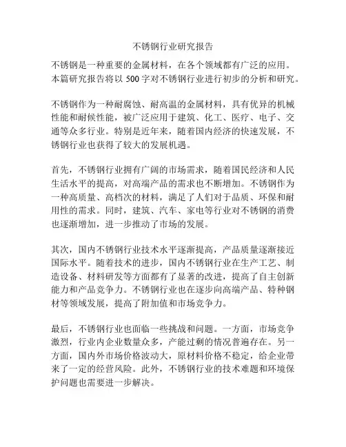 不锈钢行业研究报告