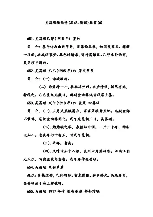 吴昌硕题画诗(6)