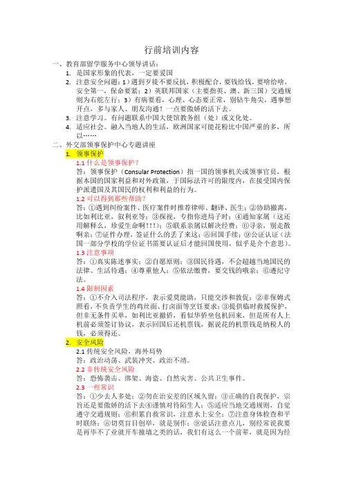 出国行前培训