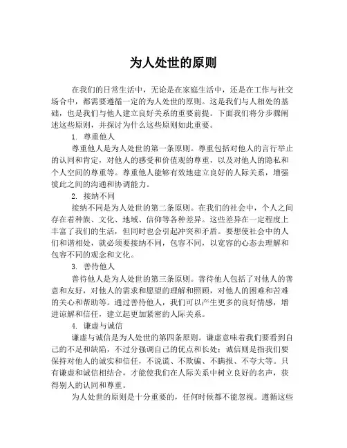 为人处世的原则