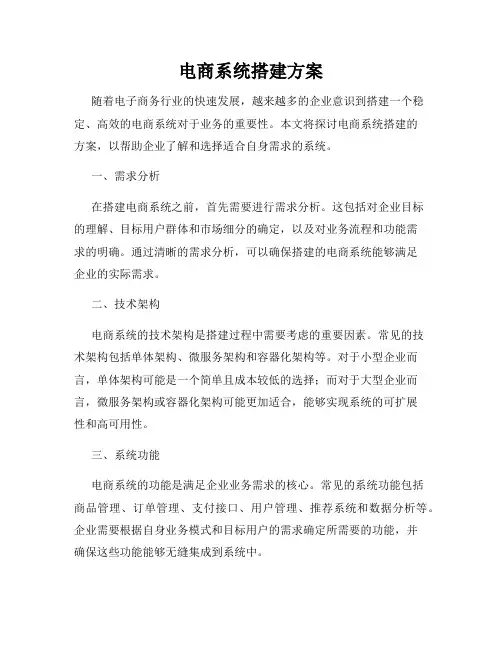 电商系统搭建方案