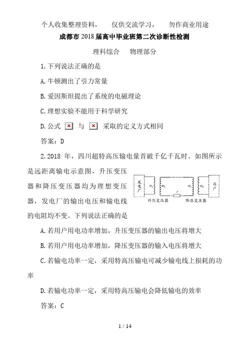 成都市二诊物理试题[]