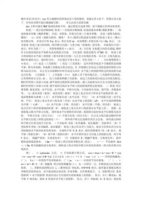 测井术语(补充中)