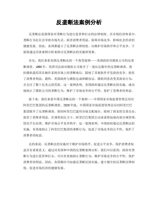 反垄断法案例分析