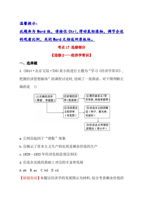 人教版高中政治高考分类题库考点17 选修部分 Word版含解析(1)