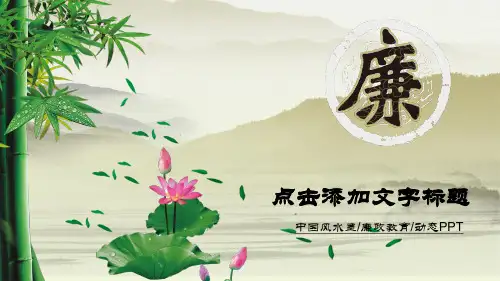 清廉反腐败纪委党风廉政反腐倡廉PPT模板