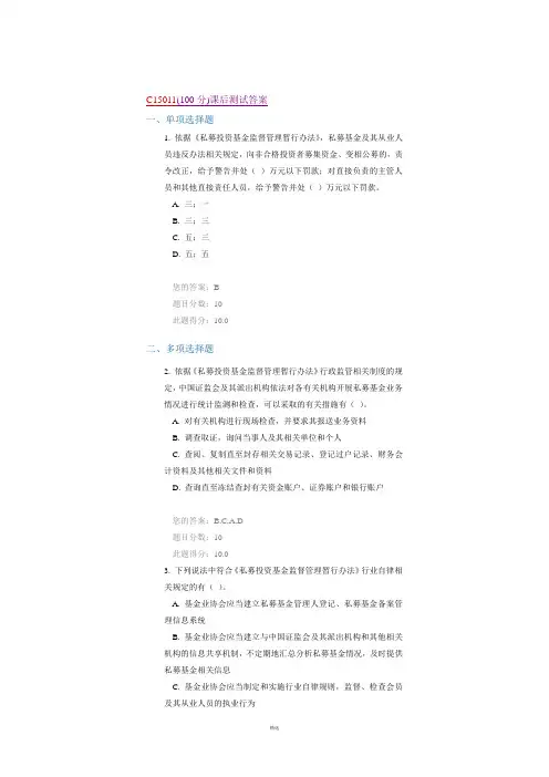 C15011(100分)课后测试答案