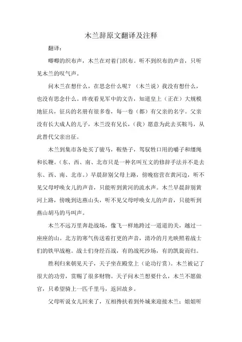 木兰辞原文翻译及注释