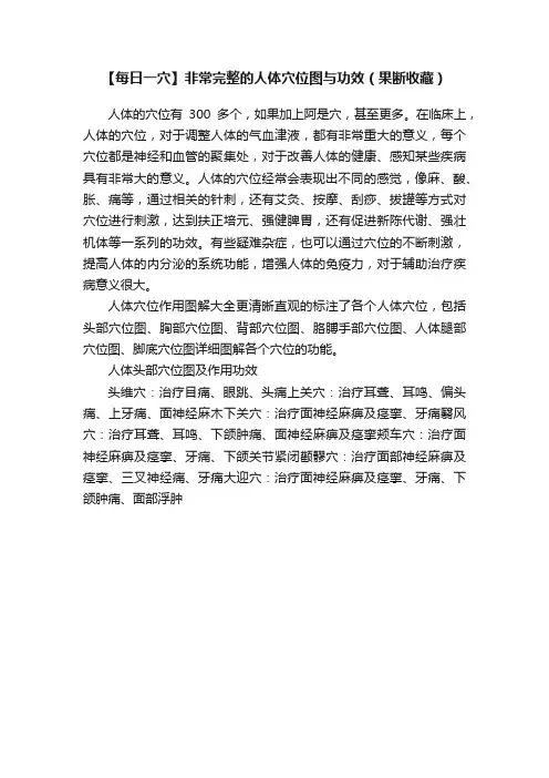 【每日一穴】非常完整的人体穴位图与功效（果断收藏）