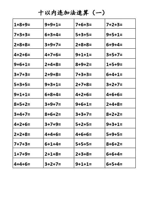 10以内三连加减法卡片(共50页)