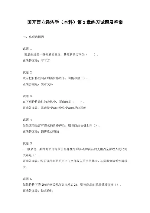 国开西方经济学(本科)第2章练习试题及答案