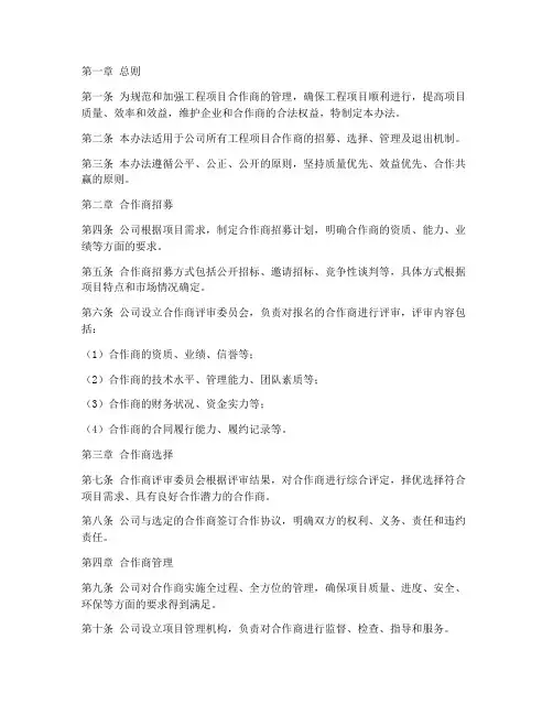 工程项目合作商管理办法