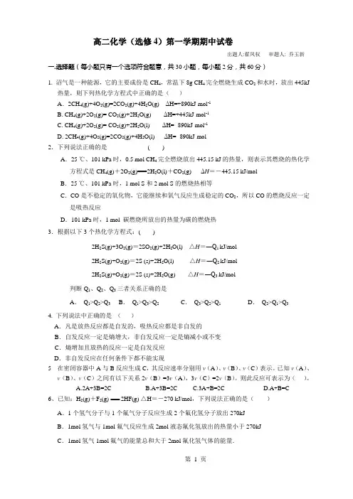 高二化学(选修4)第一学期期中试卷(翟凤权)