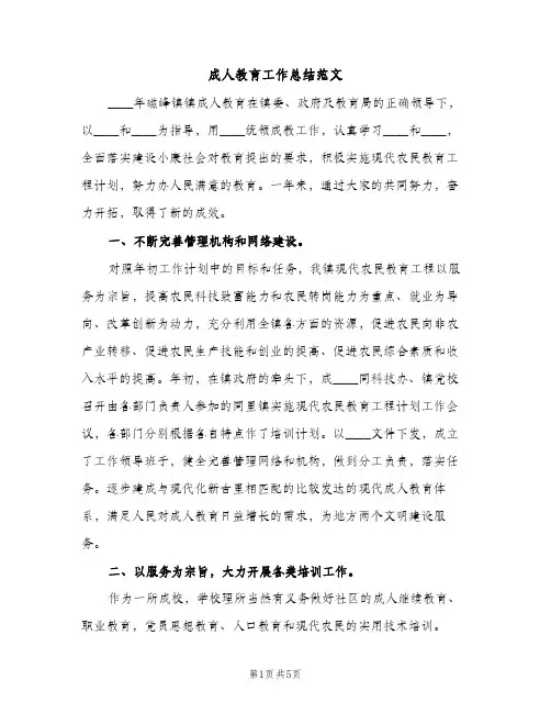 成人教育工作总结范文（2篇）
