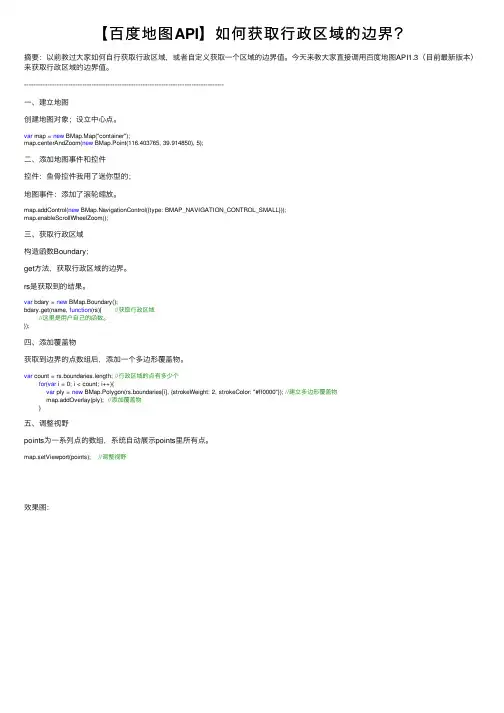 【百度地图API】如何获取行政区域的边界？