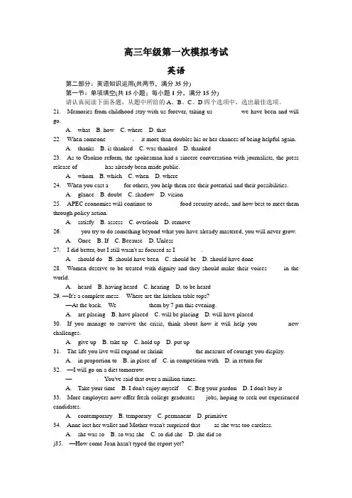 2019年高三英语第一次高考模拟考试附参考答案