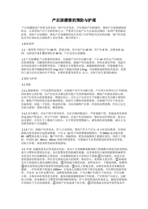 产后尿潴留的预防与护理