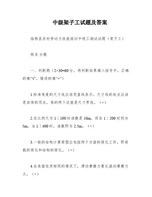 中级架子工试题及答案