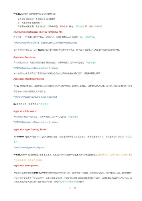 Windows系统里面到底哪些服务可以被禁用掉