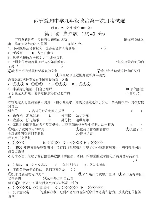九年级政治第一次月考试题(含答案)
