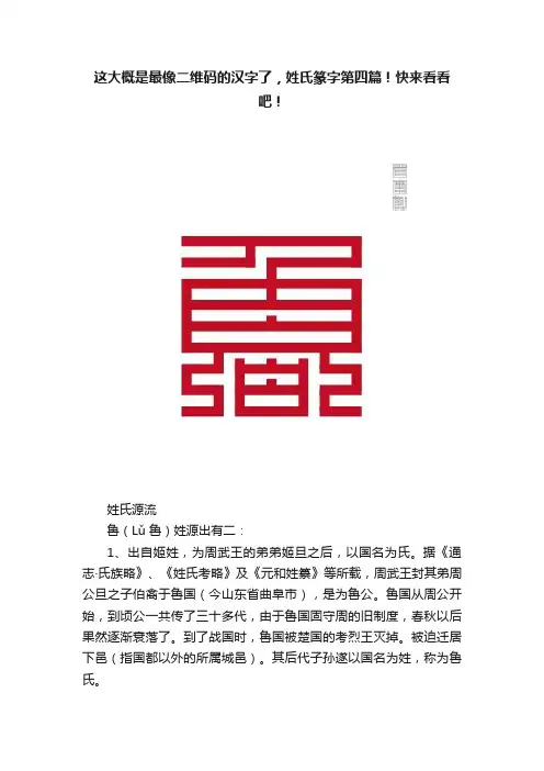 这大概是最像二维码的汉字了，姓氏篆字第四篇！快来看看吧！