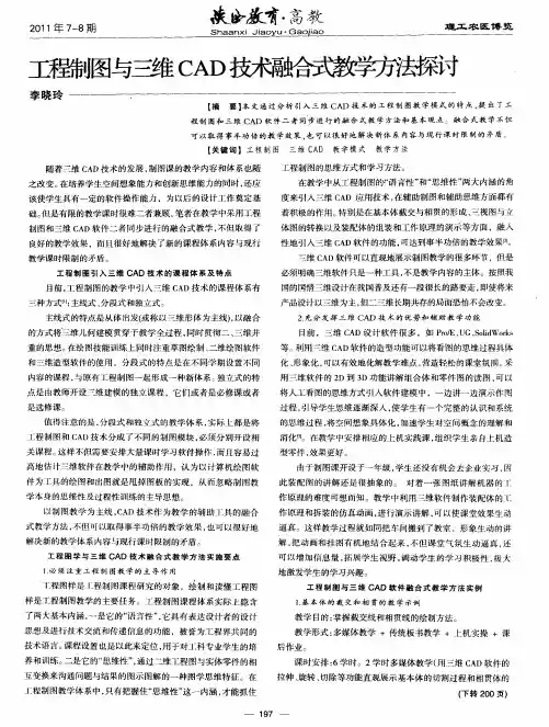 工程制图与三维CAD技术融合式教学方法探讨