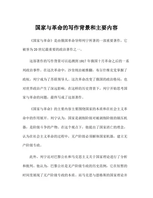 国家与革命的写作背景和主要内容