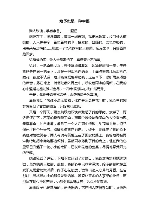 给予也是一种幸福
