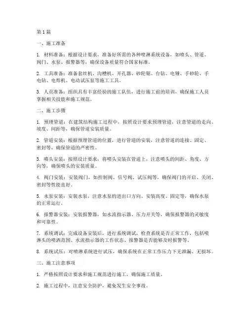 消防工程喷淋施工(3篇)