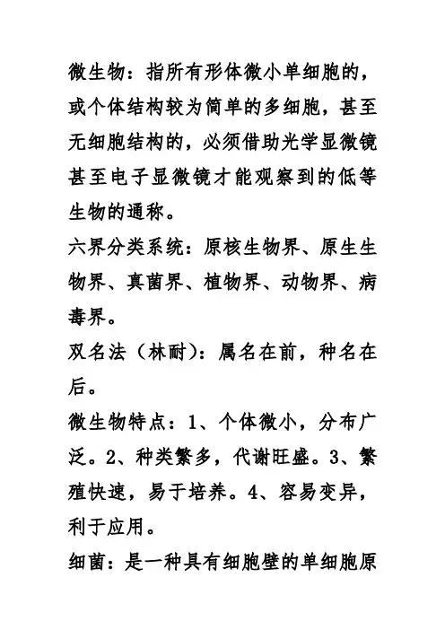 微生物