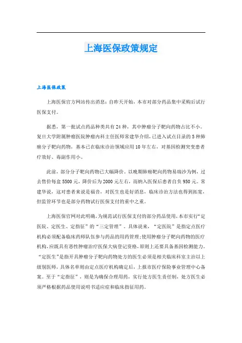 上海医保政策规定