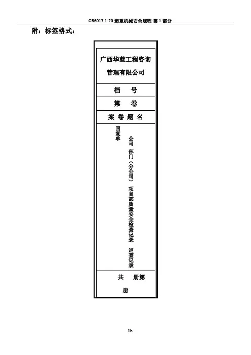 质量安全检查表格(部门).
