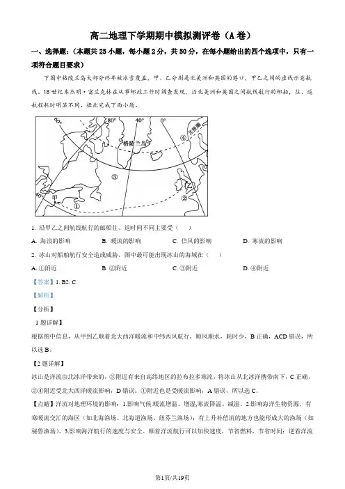 湖南省高二下学期期中模拟测评地理试题(A卷)(解析版)