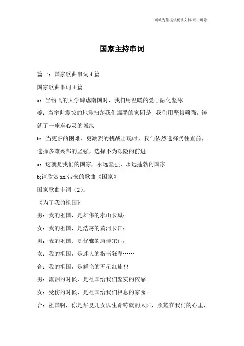 国家主持串词