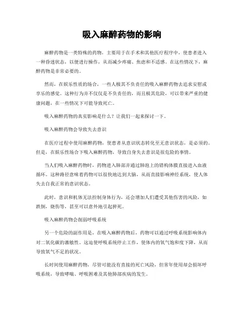 吸入麻醉药物的影响