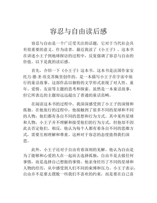 容忍与自由读后感
