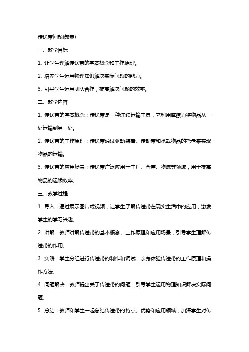 传送带问题(教案)