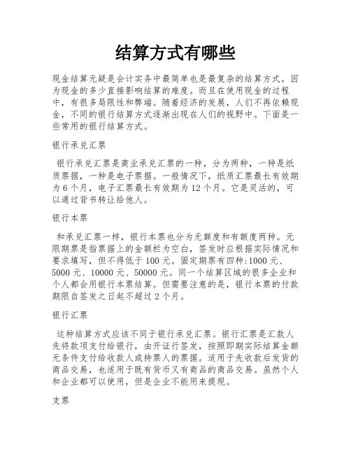 结算方式有哪些