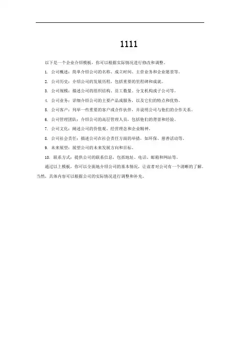 企业介绍 模板